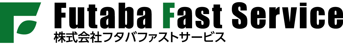 フタバファストサービス