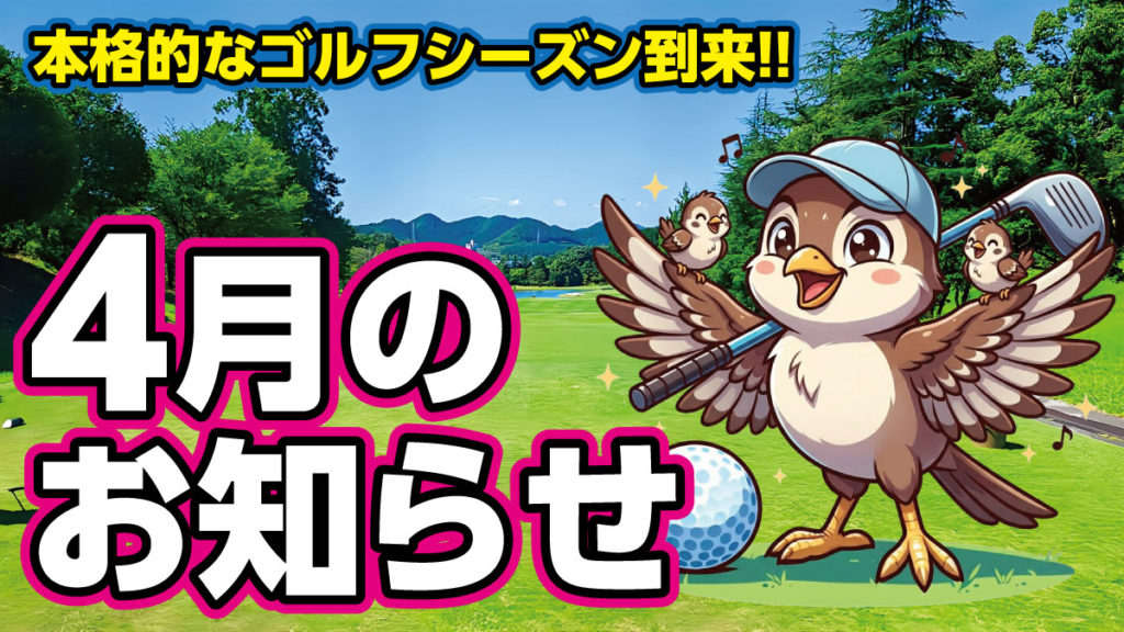 EGGS4月のお知らせ